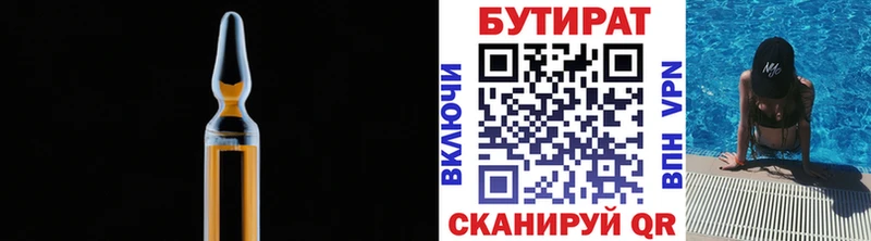 Купить где Белорецк БУТИРАТ 1.4BDO